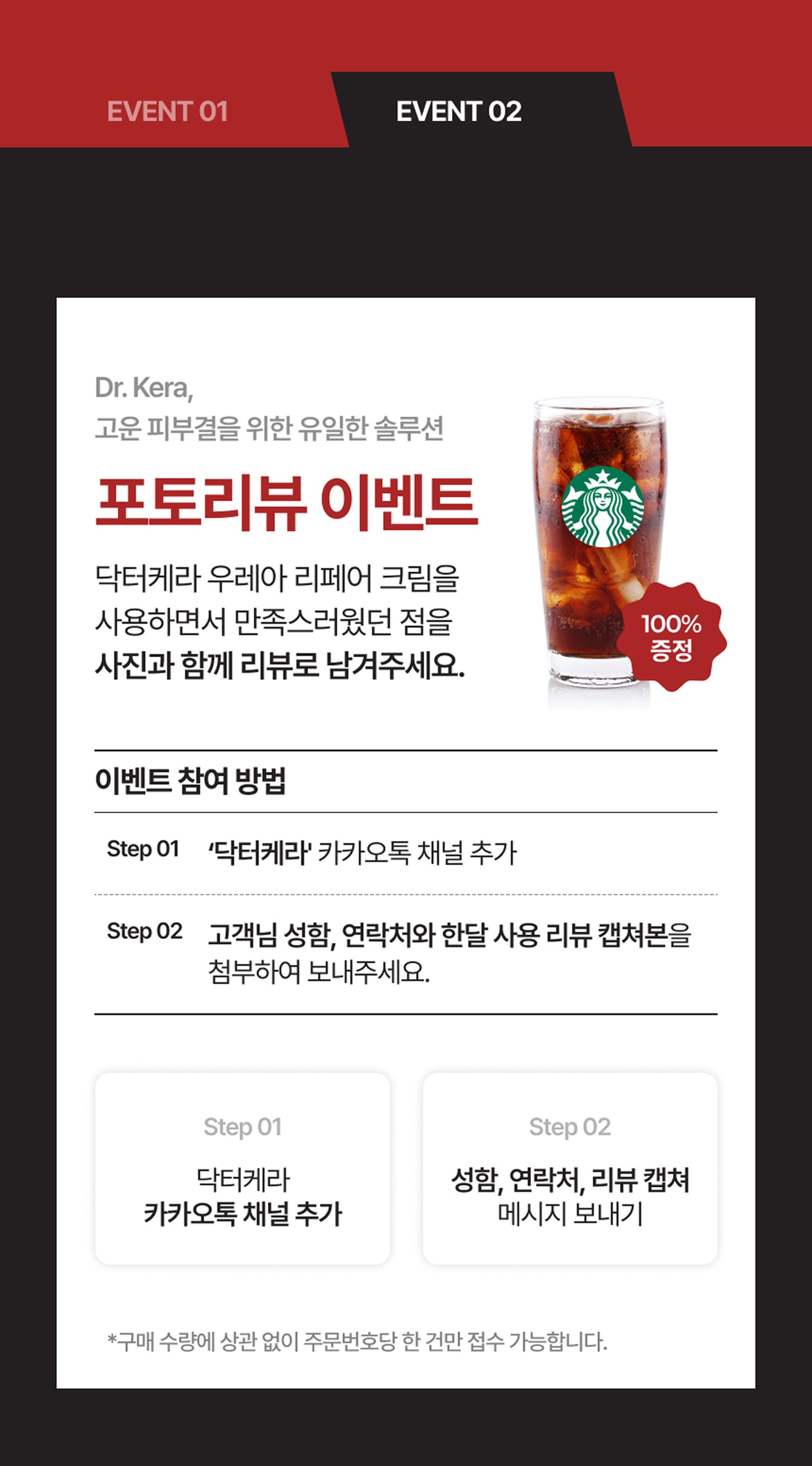 닥터케라 우레아 리페어 크림 - Section 9