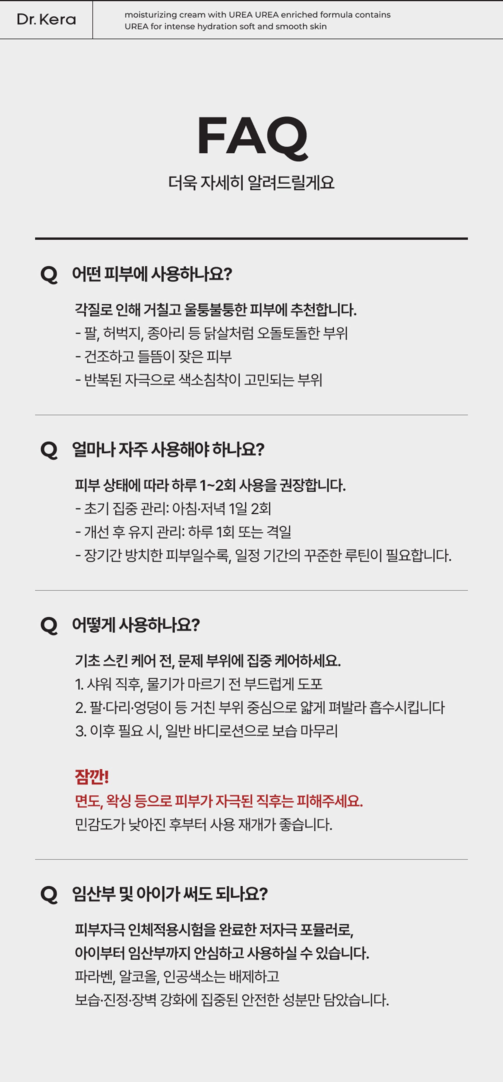 닥터케라 우레아 리페어 크림 - Section 19